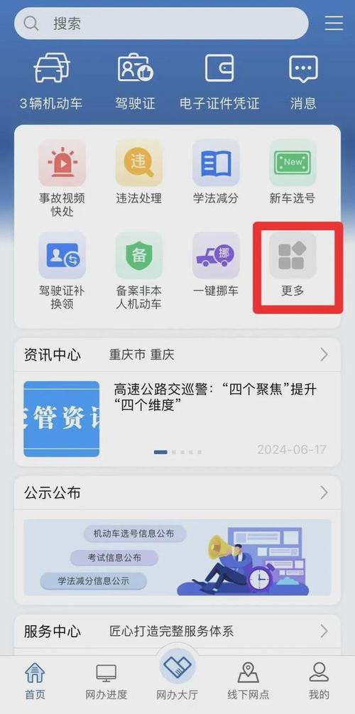 新車網上選號時系統提示 該車輛已被他人預選號牌 怎么辦