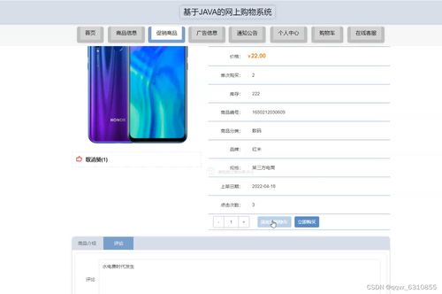 java基于ssm的網上購物商城系統