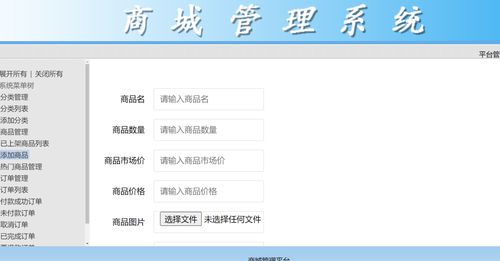 基于ssm的網上購物商城系統
